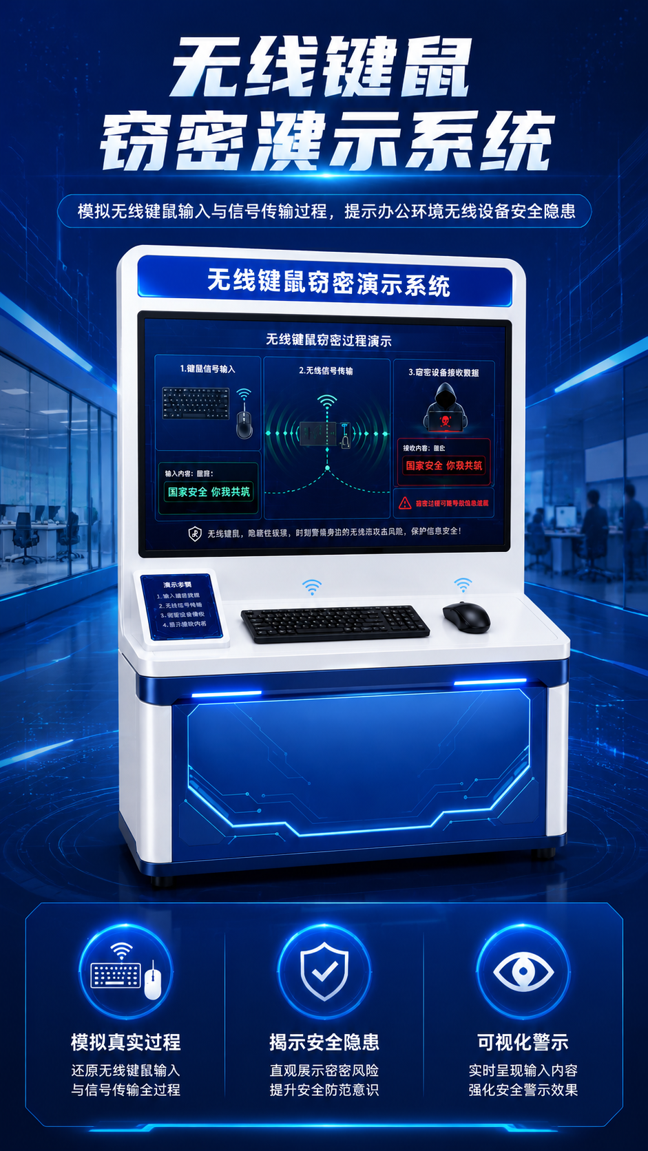 无线键鼠窃密演示系统详情图 1