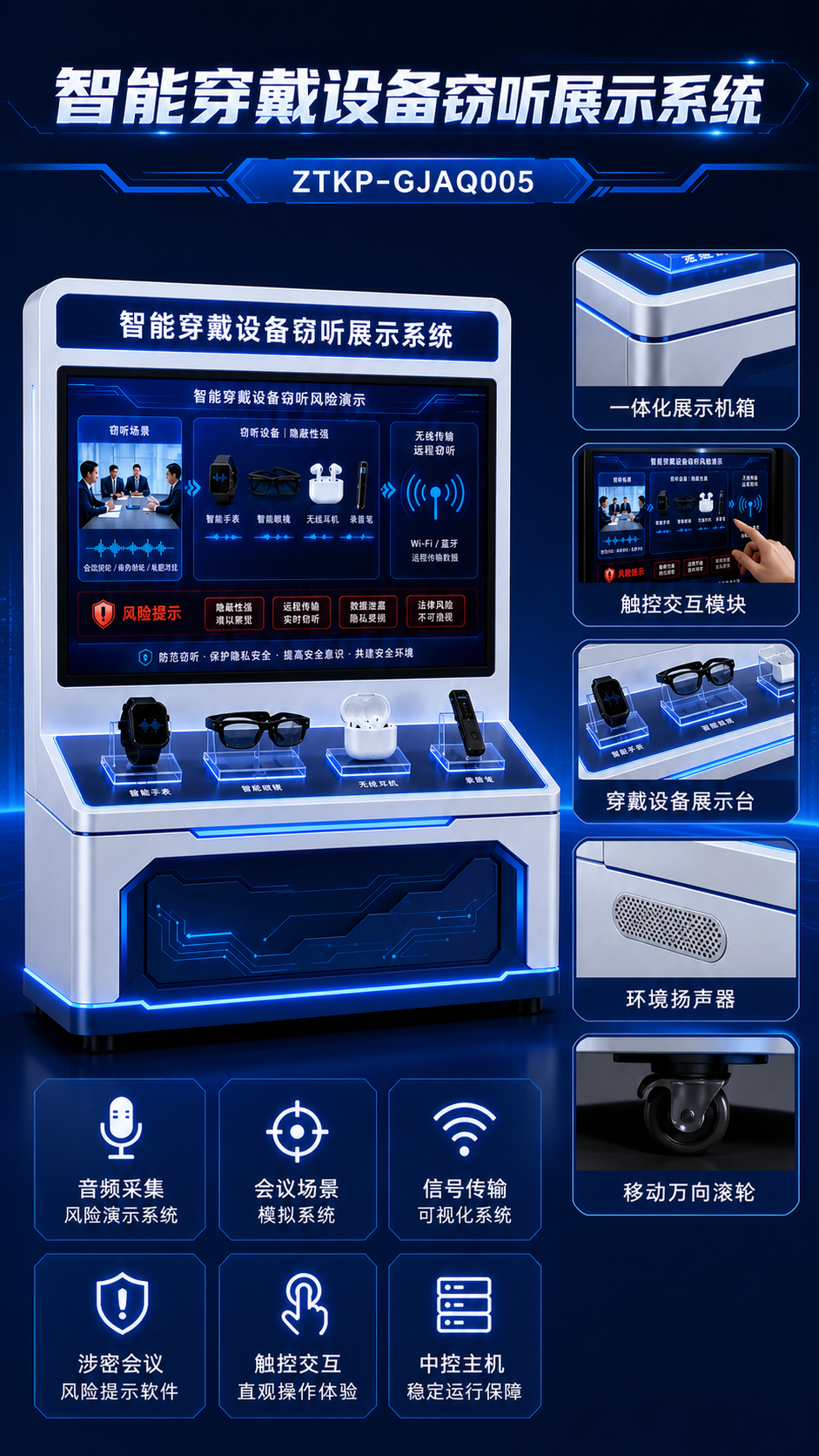 智能穿戴设备窃听展示系统详情图 2