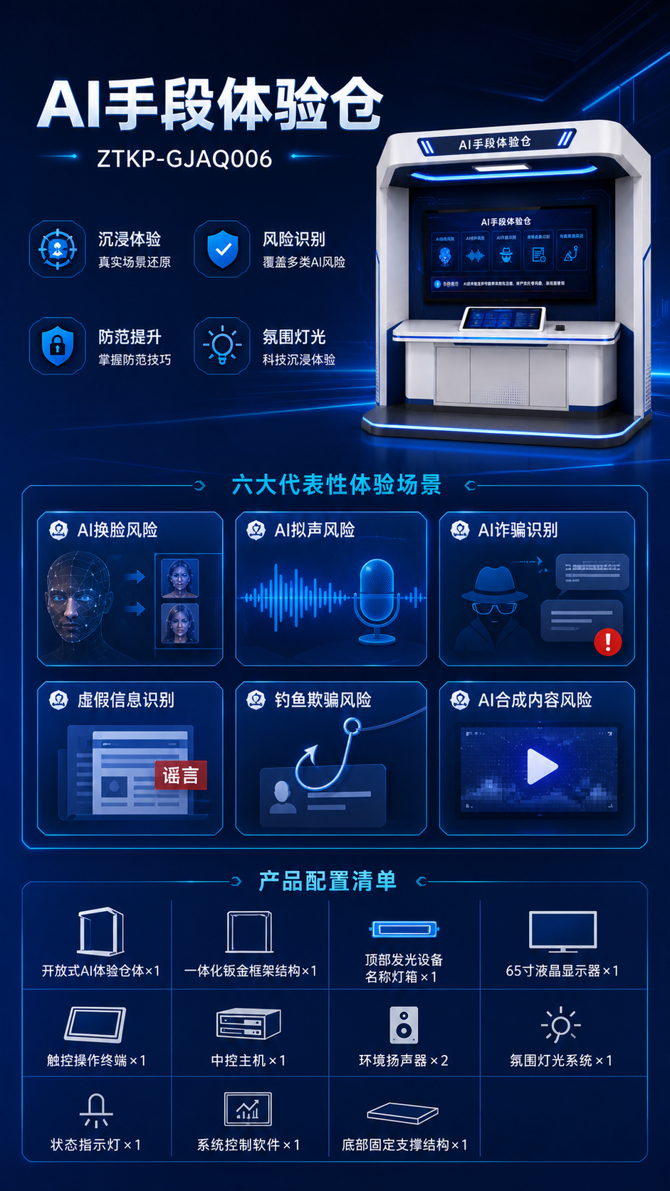 AI手段体验仓详情图 2