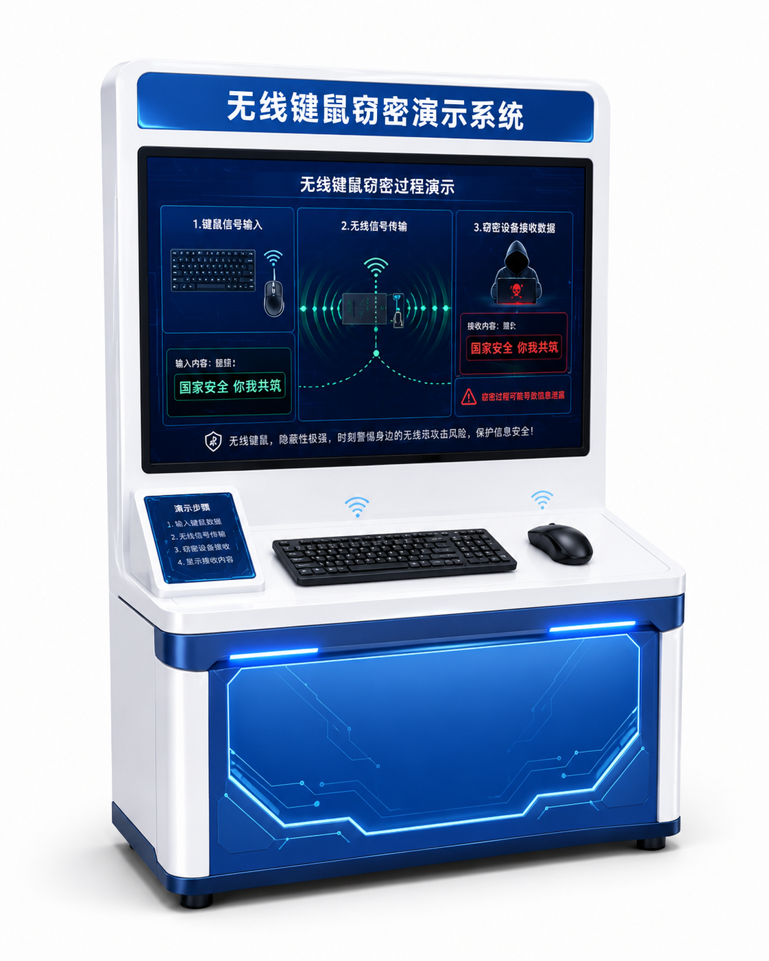 无线键鼠窃密演示系统