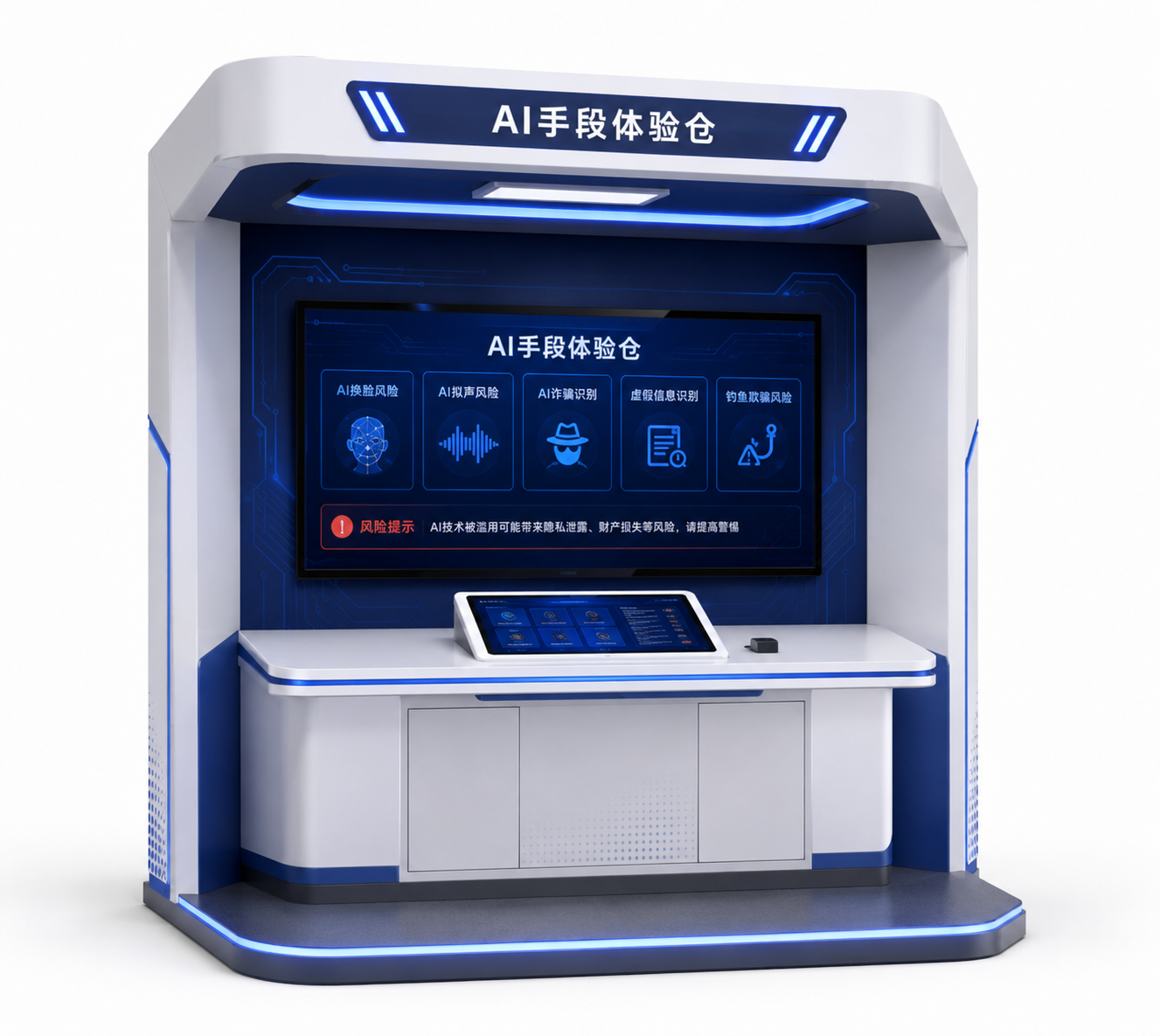 AI手段体验仓